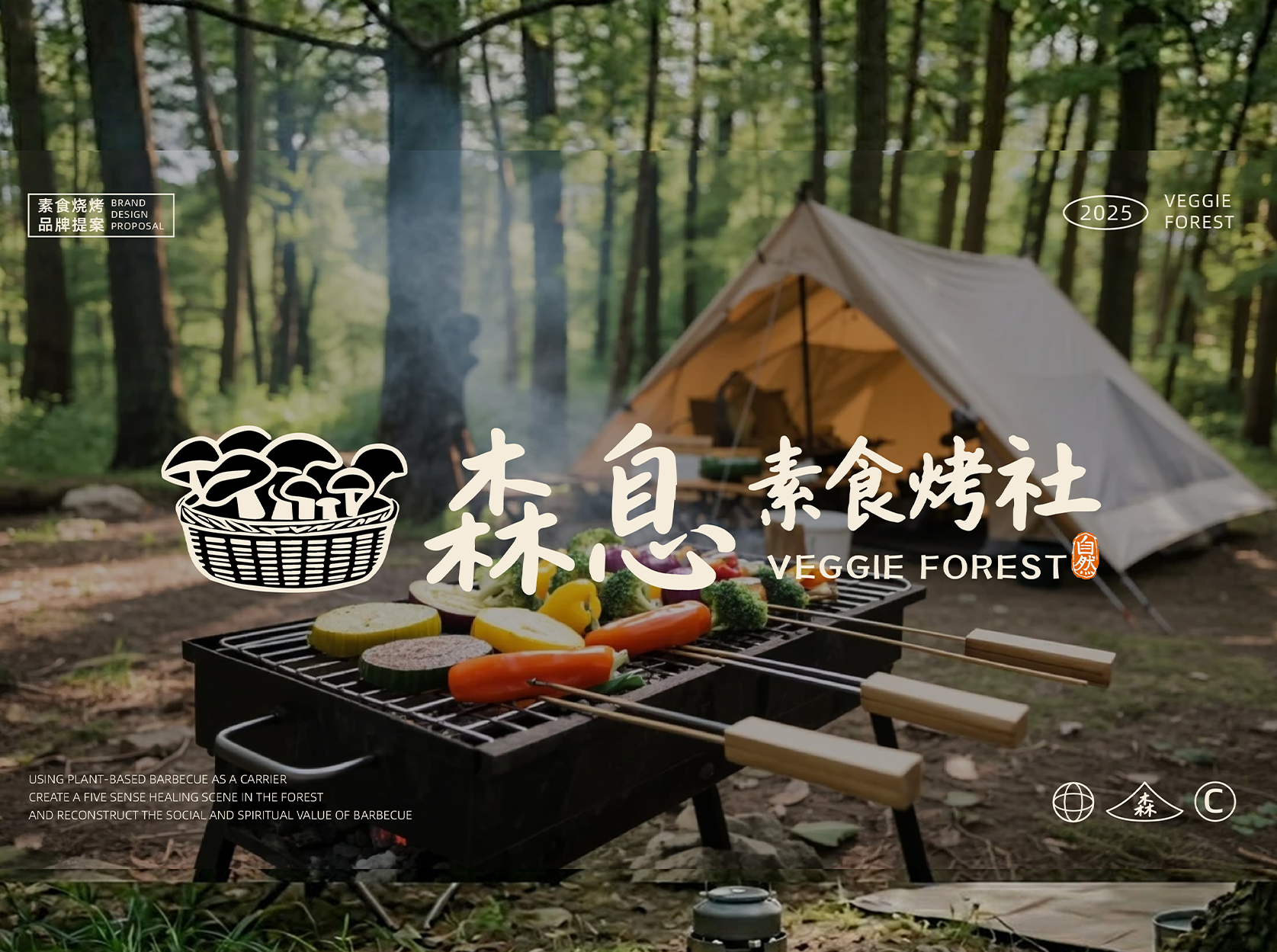 森息
VEGGIE FOREST